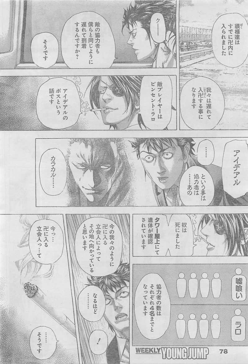 Usogui - Chapter 328 - Page 2